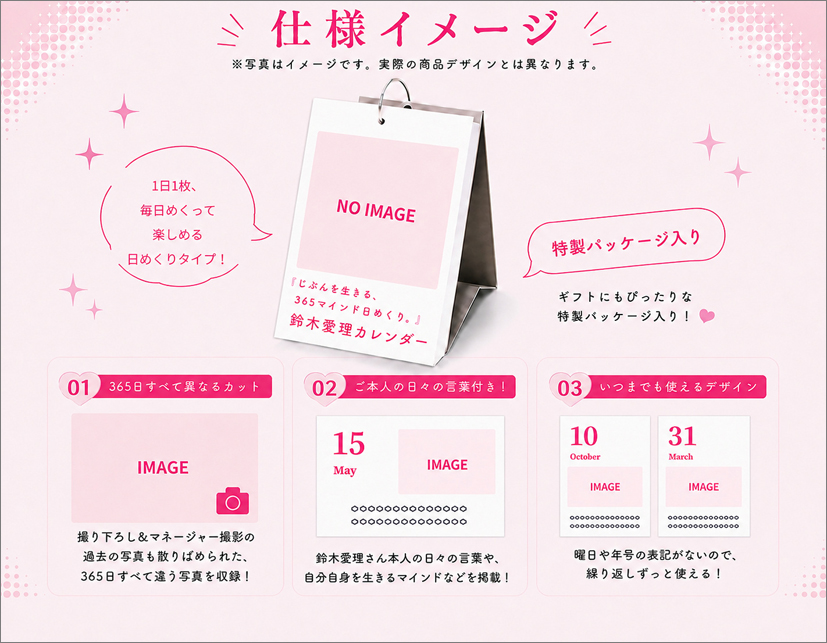 fanmity限定特典】鈴木愛理『じぶんを生きる、365マインド日めくり