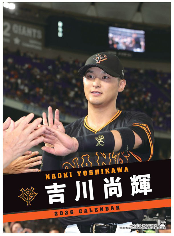吉川尚輝（読売ジャイアンツ） 2026年 カレンダー CL26-0569